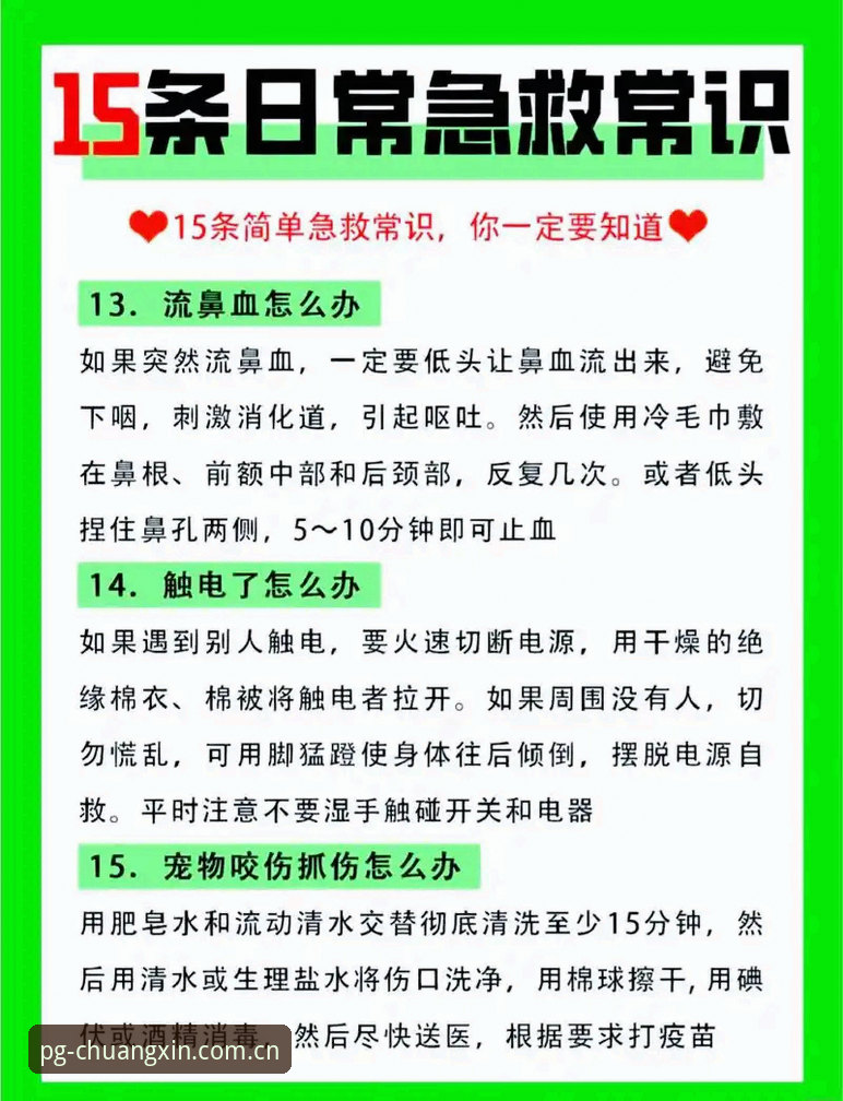 从埃里克森球场晕倒事件中学到的急救与健康实用技巧