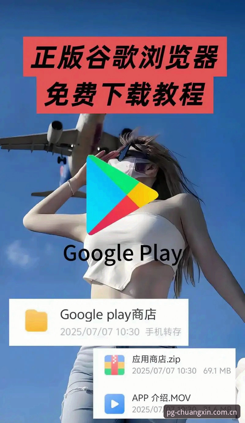 PG第一创作版APP安卓版怎么下载？功能到底怎么用？